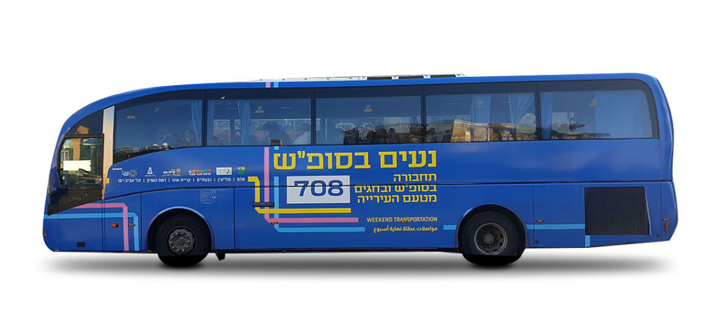 אוטובוס נעים בסופ״ש